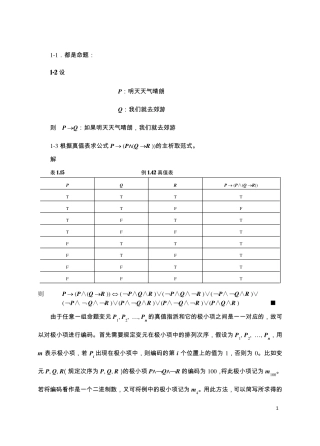 离散数学练习题2 答案 