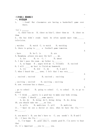 仁爱版八年级上基础复习1