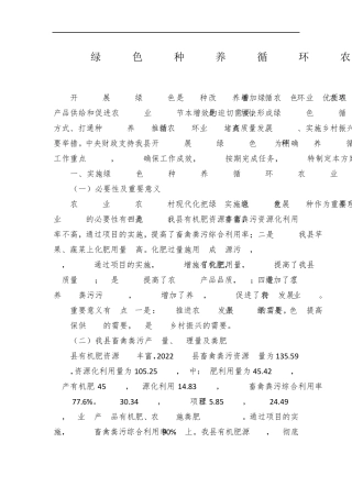 绿色种养循环农业试点项目实施方案 