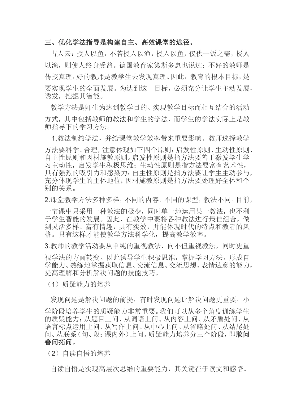 如何构建自主、高效课堂_第2页