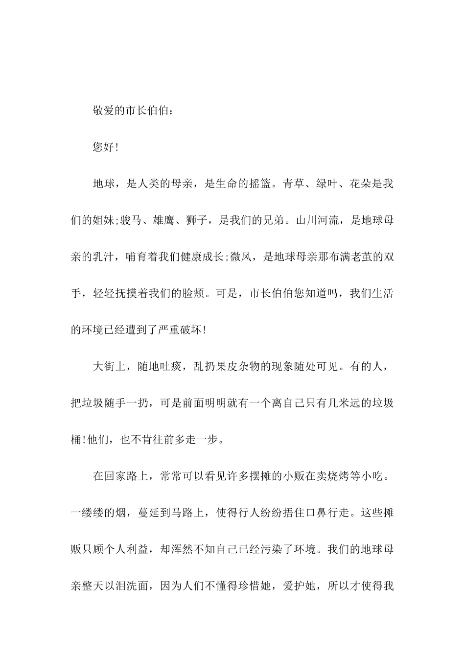 保护环境倡议书四篇（三）_第3页