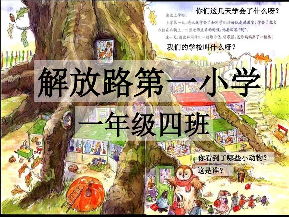 入学适应绘本《一口袋的吻》_第2页