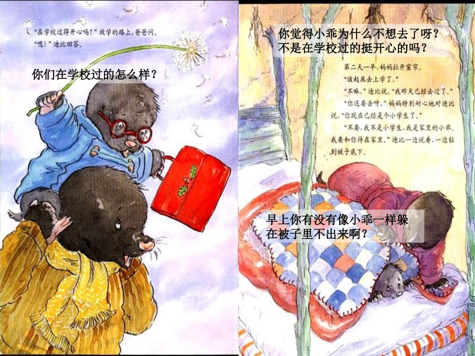 入学适应绘本《一口袋的吻》_第3页