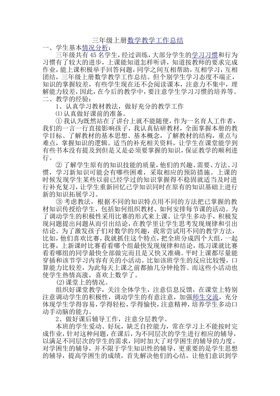 三上数学总结_第1页