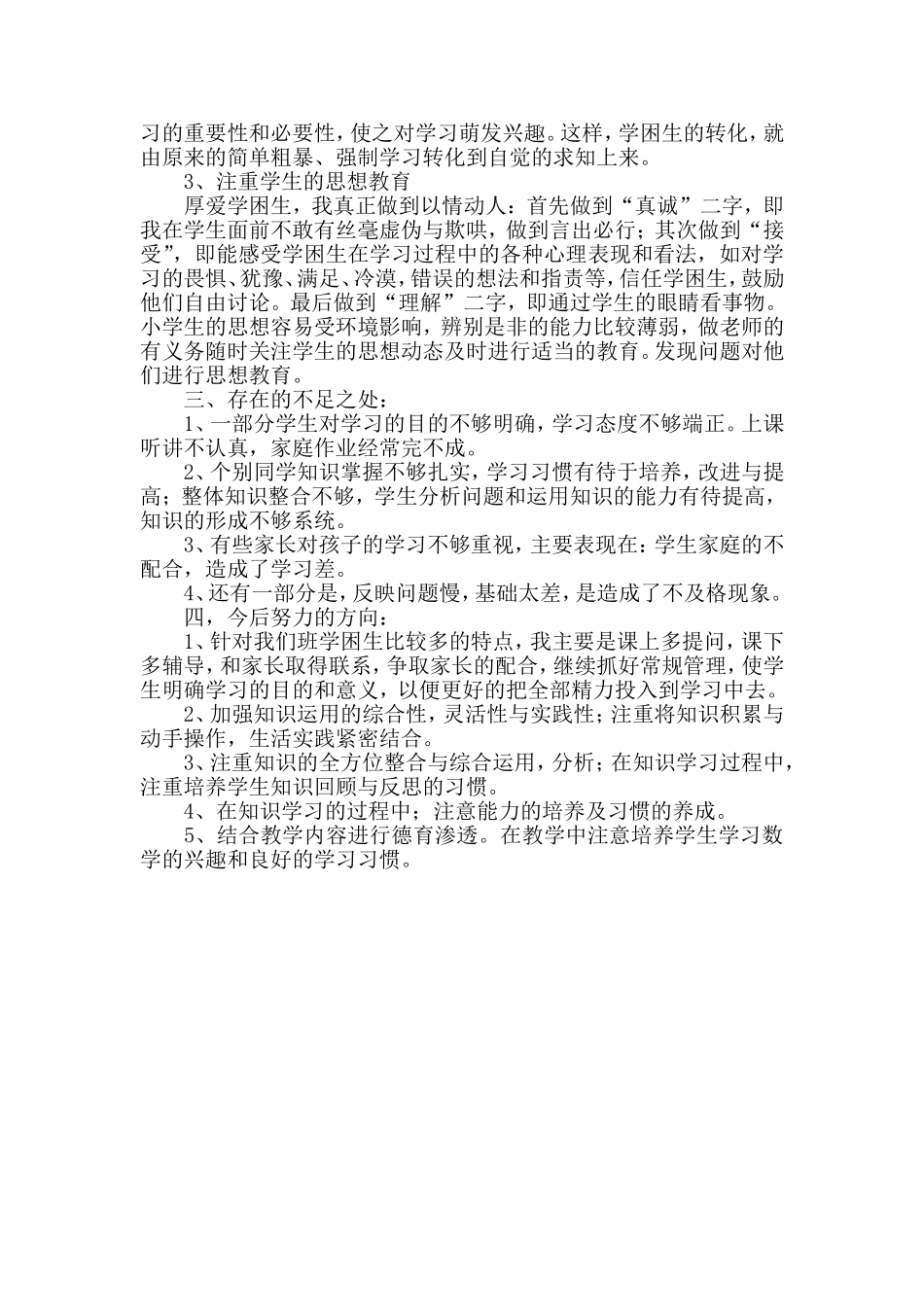 三上数学总结_第2页