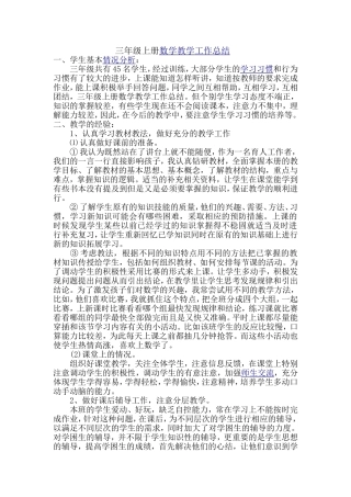 三上数学总结