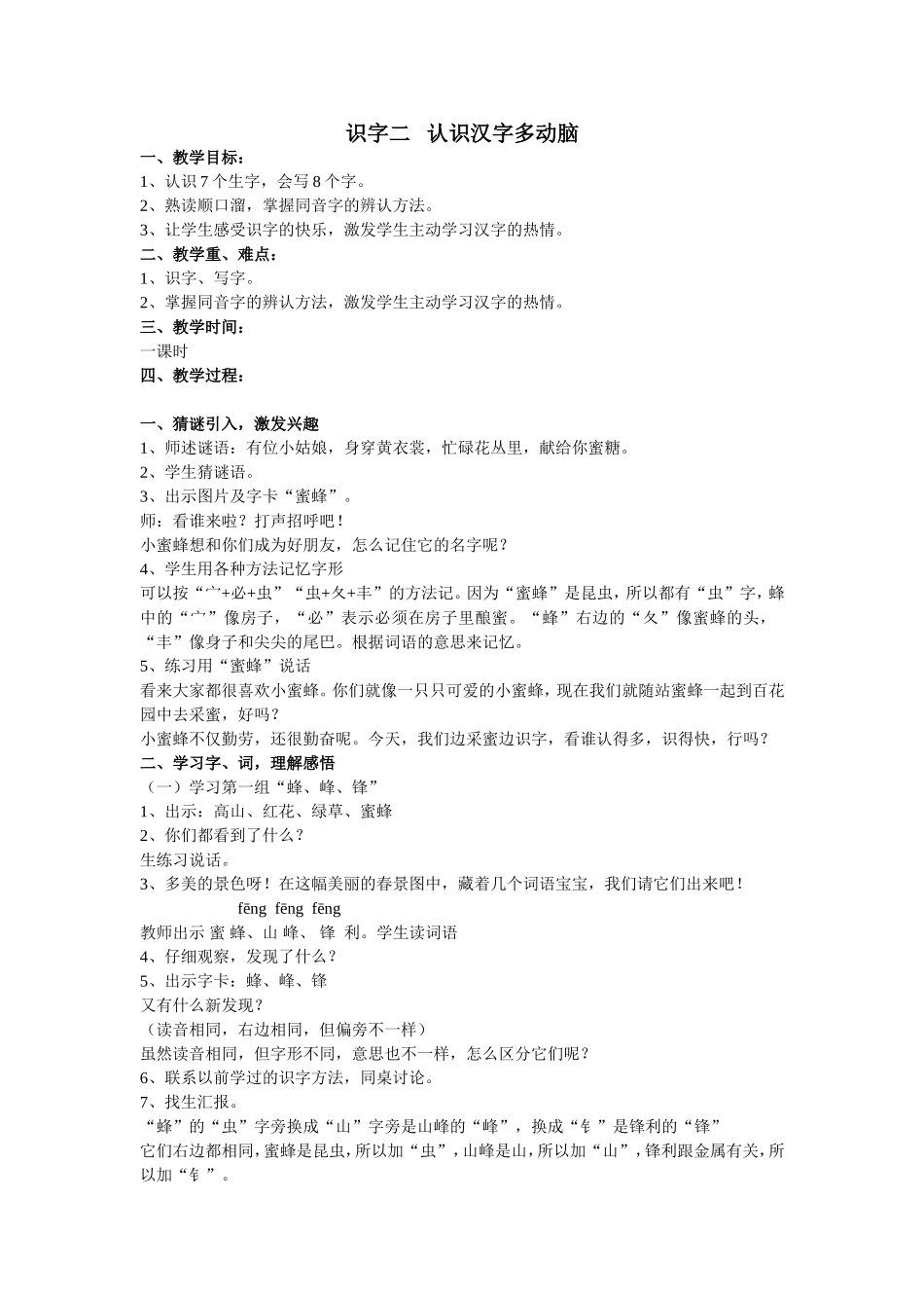 识字二认识汉字多动脑2_第1页