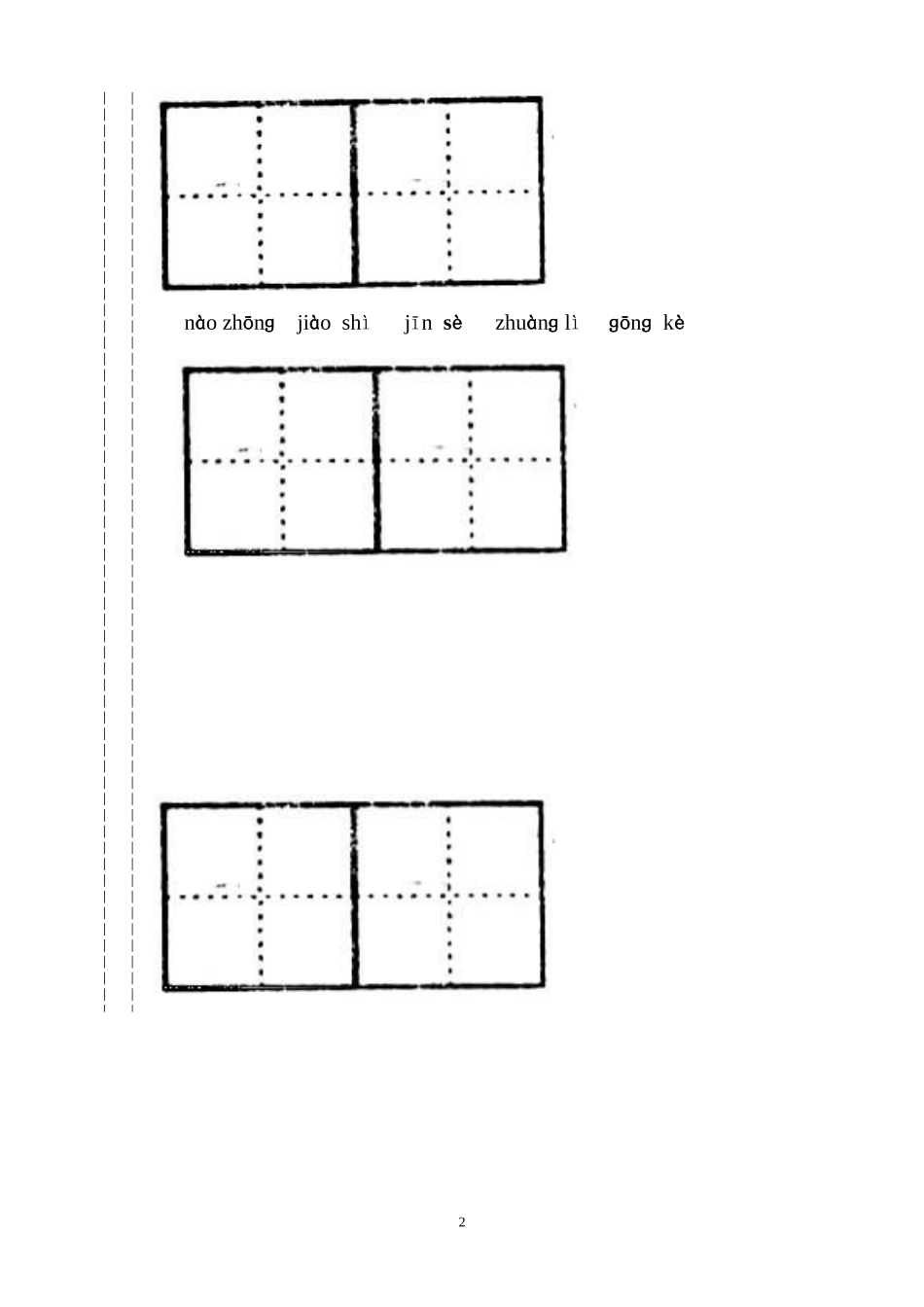 小学二年级语文科期中评估题_第2页