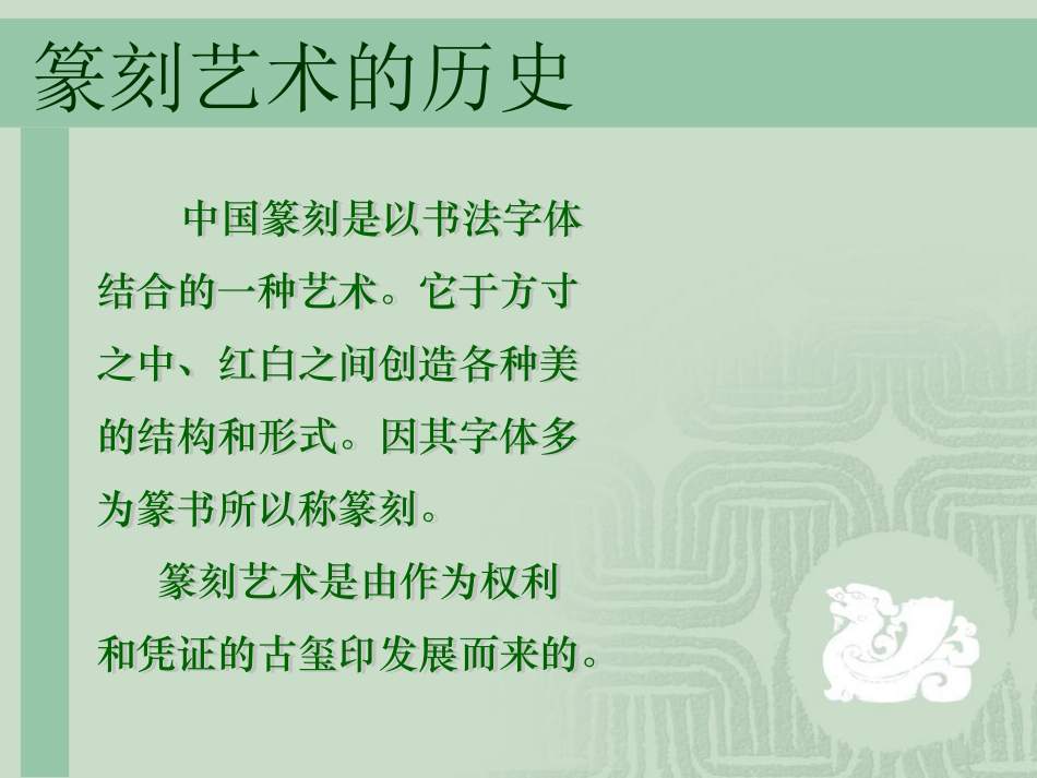 篆刻印章艺术_第2页