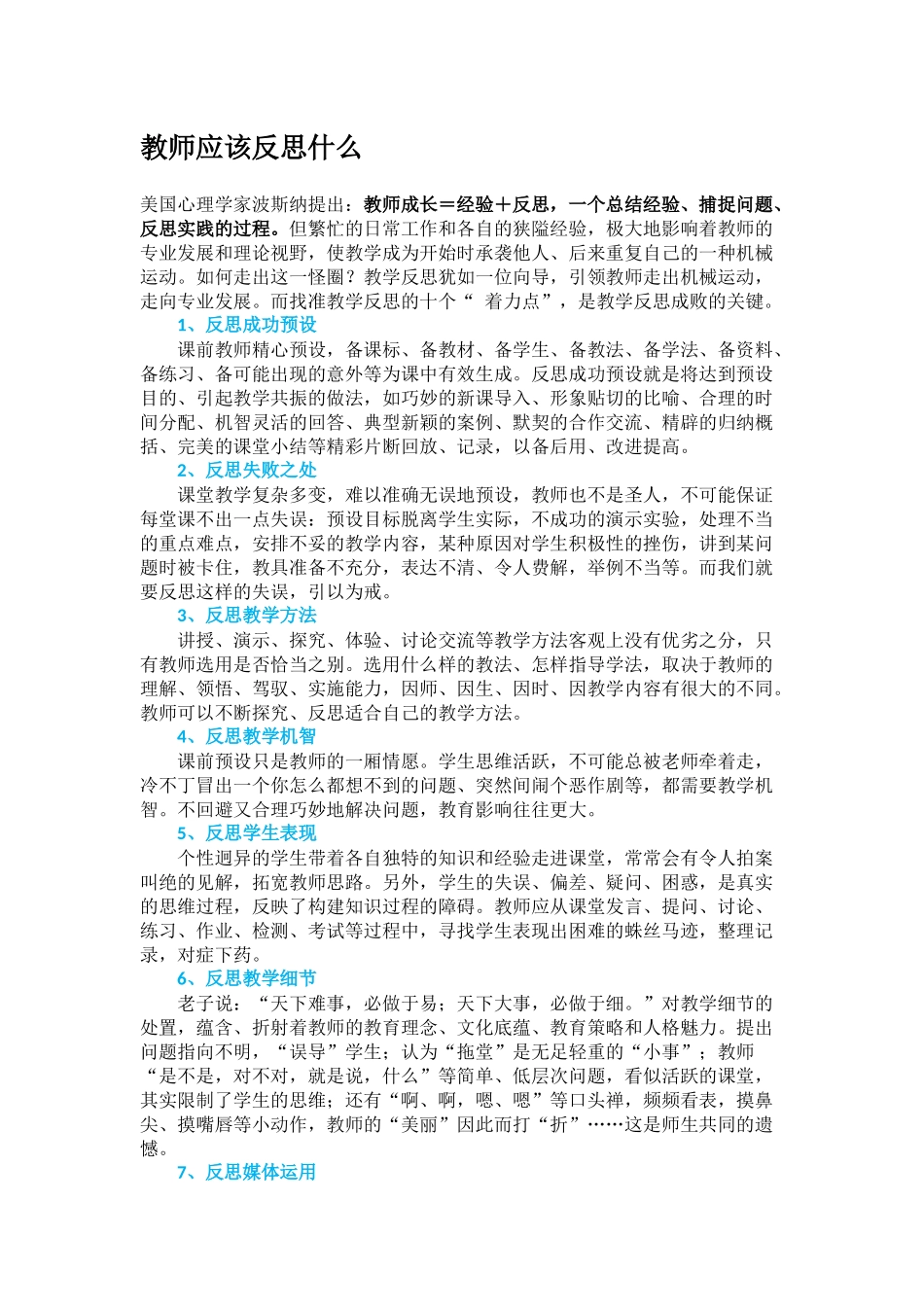 教师应该反思什麽_第1页