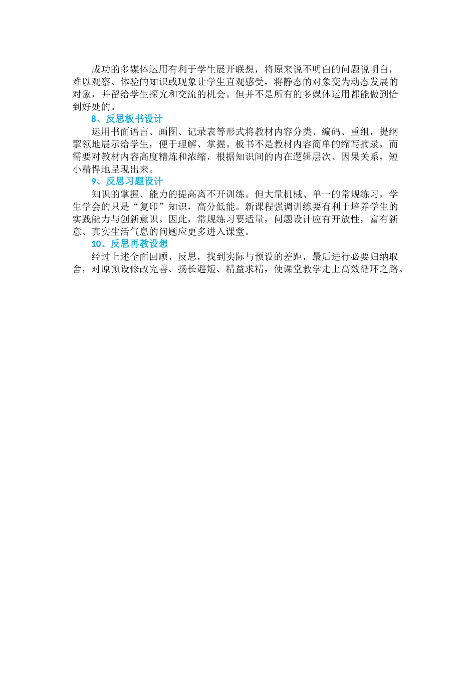 教师应该反思什麽_第2页
