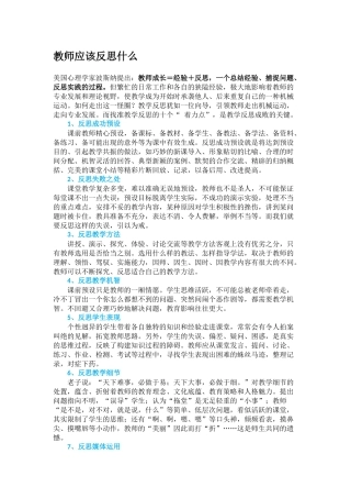 教师应该反思什麽