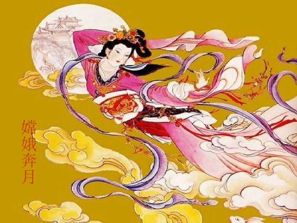 女娲造人 (2)_第2页