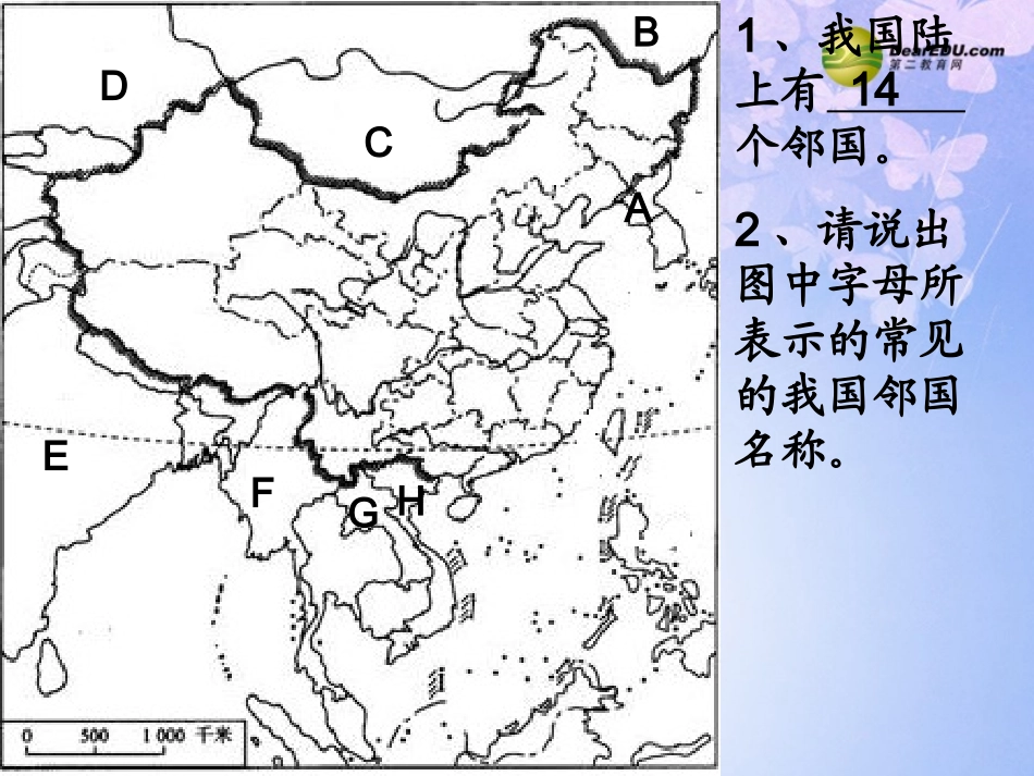 2013-2014学年八年级地理上册_地图重点复习课件_新人教版_第3页