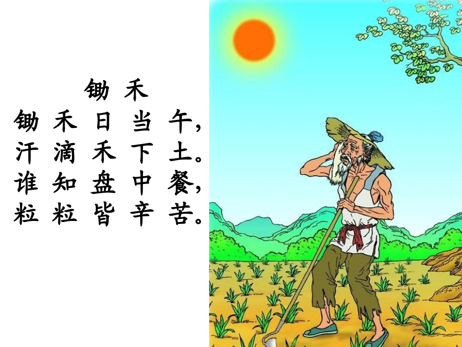 小稻秧脱险记--胡_第1页