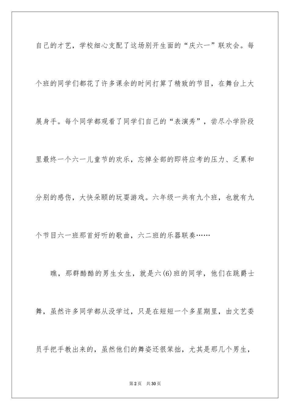 2024六一儿童节周记_2_第2页