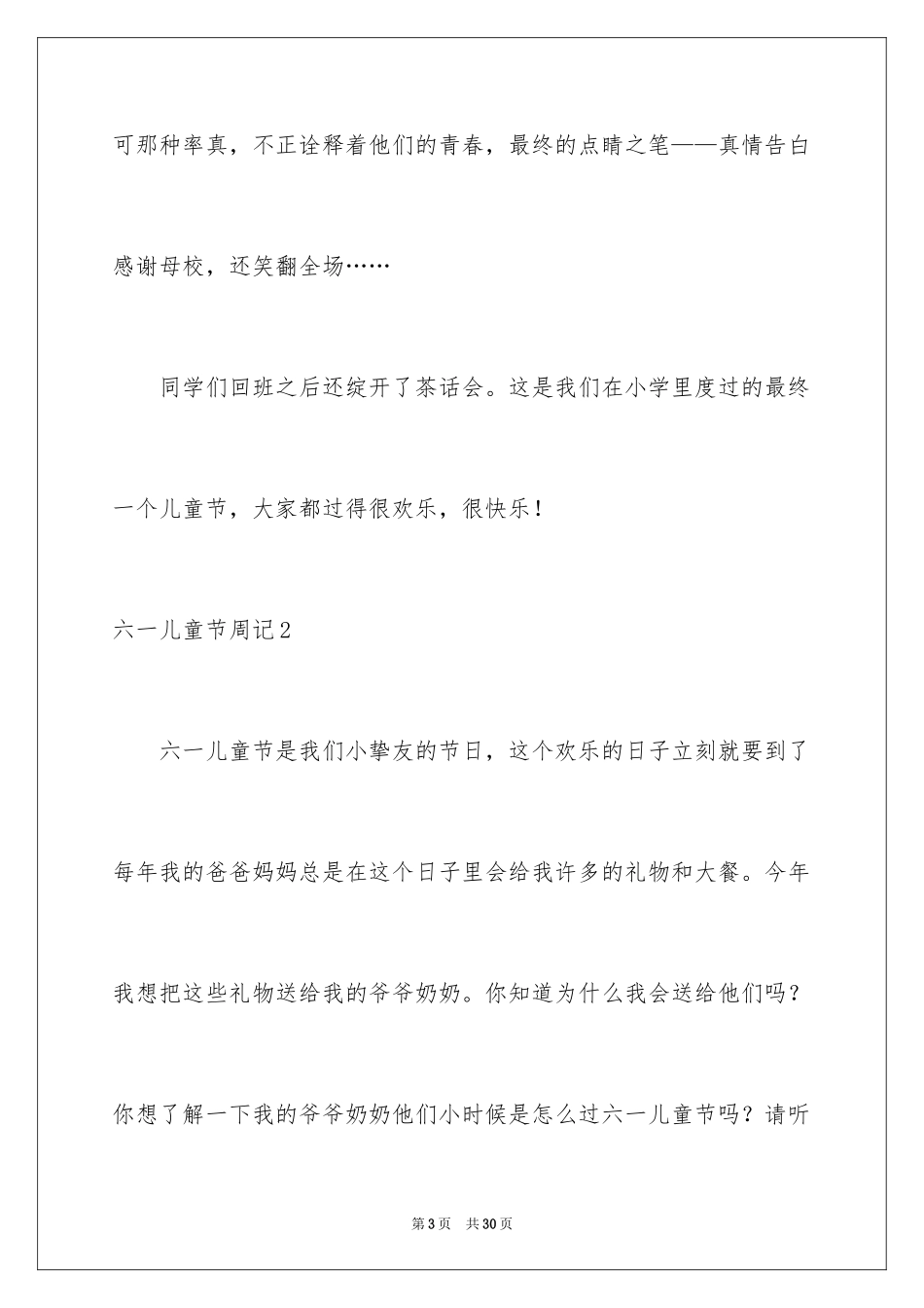 2024六一儿童节周记_2_第3页