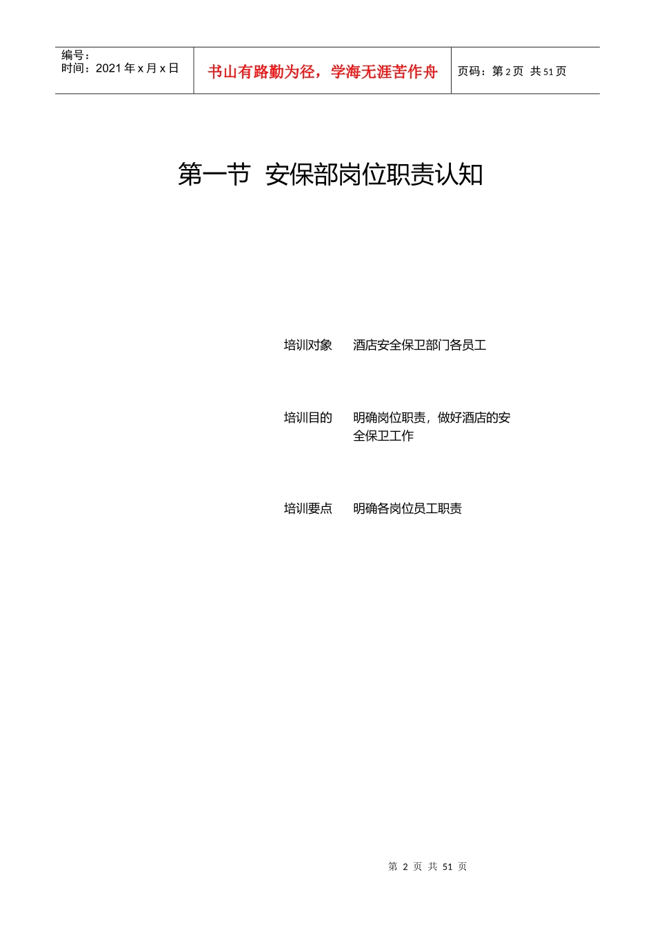 酒店安全管理技能培训1_第2页