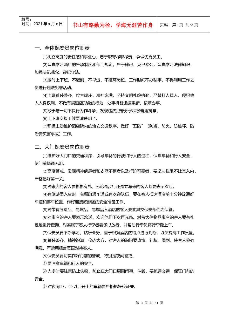 酒店安全管理技能培训1_第3页