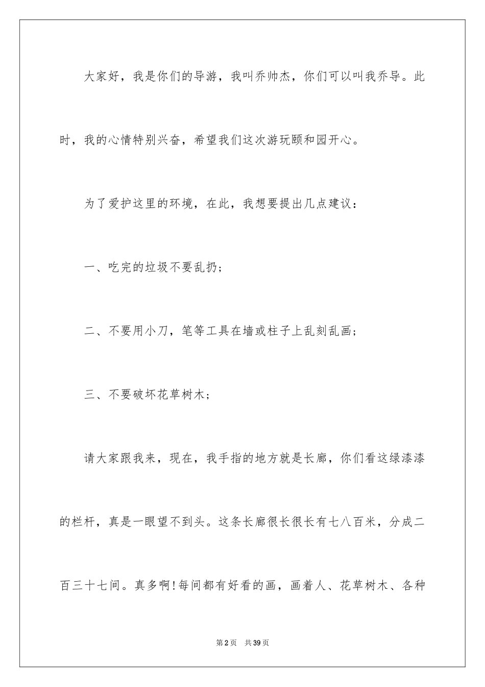 2024北京颐和园的导游词_10_第2页