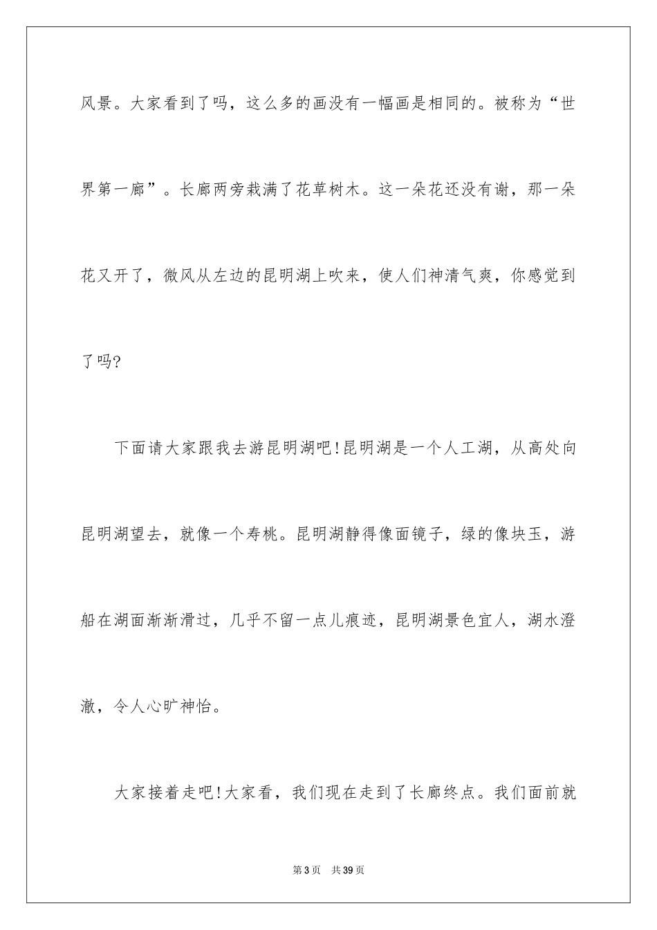 2024北京颐和园的导游词_10_第3页