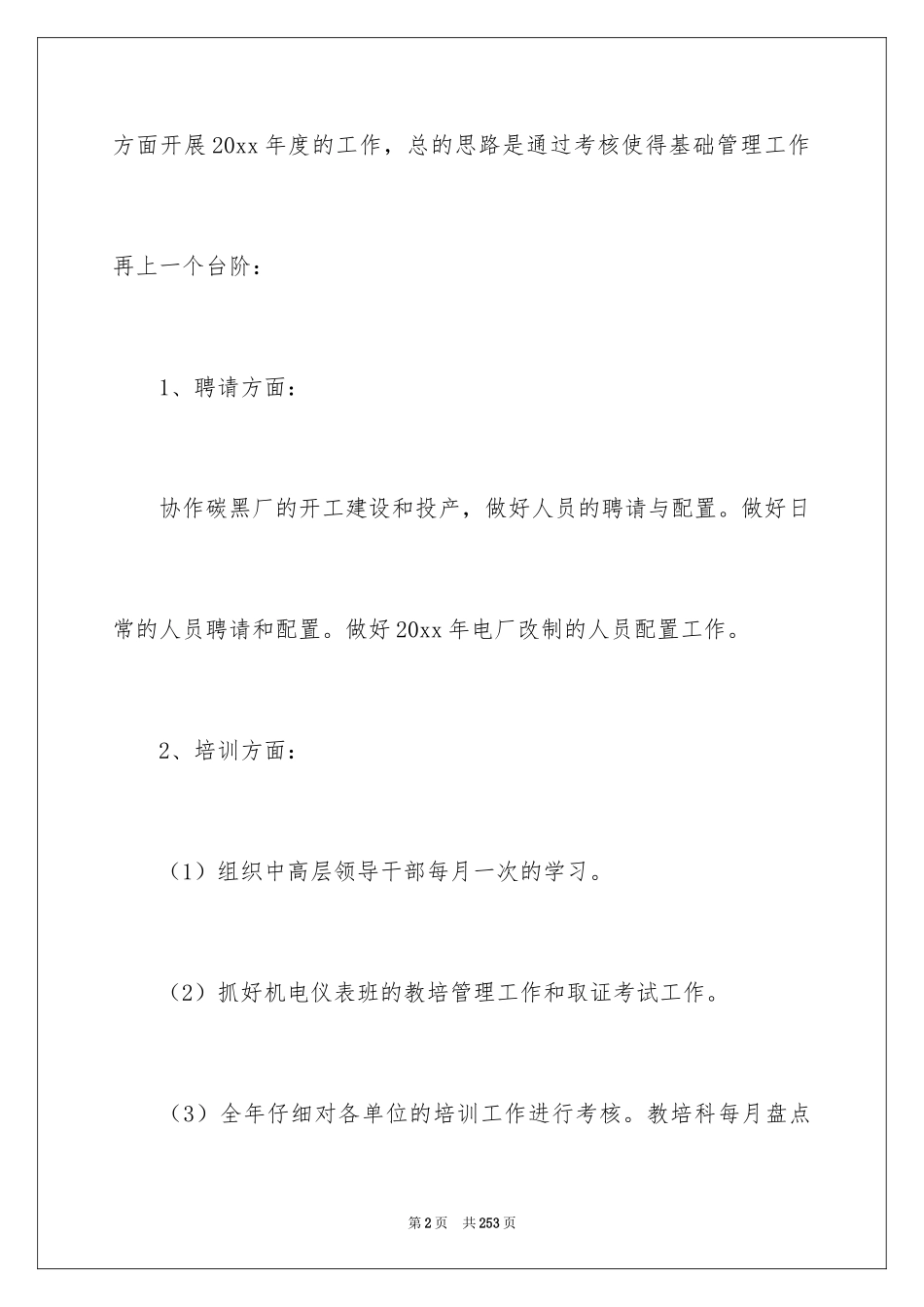 2024公司人力资源部工作计划_7_第2页