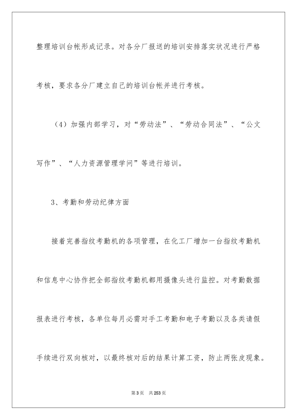 2024公司人力资源部工作计划_7_第3页