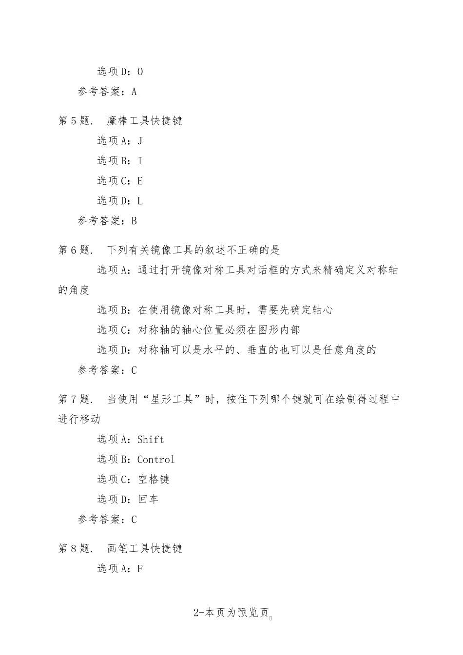 南开大学22年秋季新学期《AI软件精通》在线作业三 _第2页