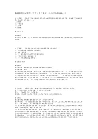 教师招聘考试题库《教育与人的发展》考点巩固最新版(二)_3