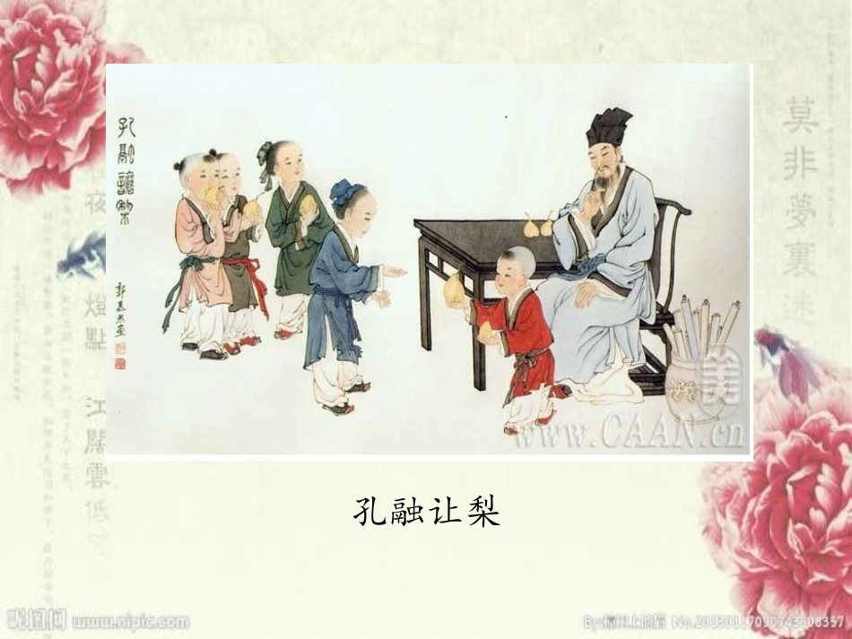 陈太丘与友期_第1页