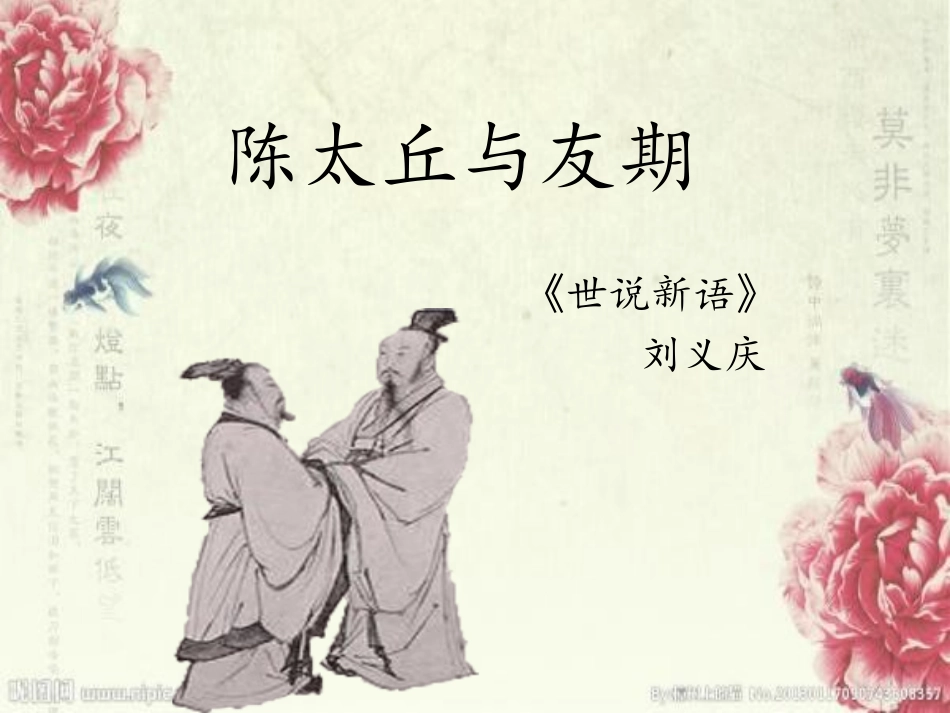 陈太丘与友期_第2页