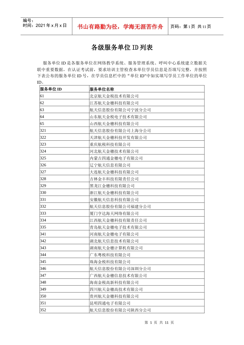 服务单位ID_第1页