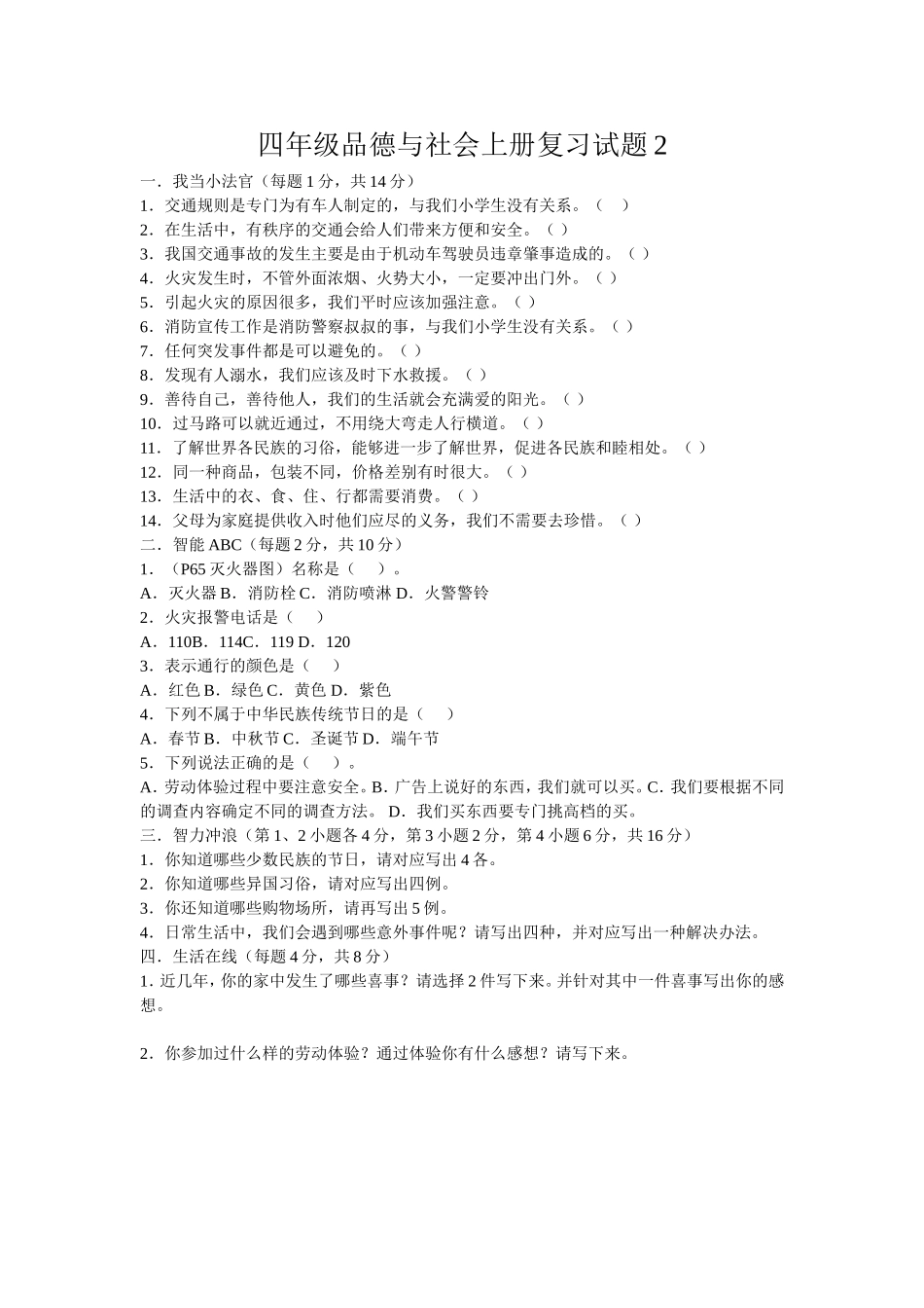 四年级品社复习题_第2页