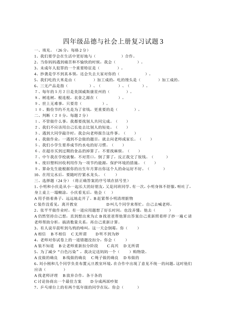 四年级品社复习题_第3页