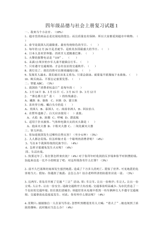 四年级品社复习题