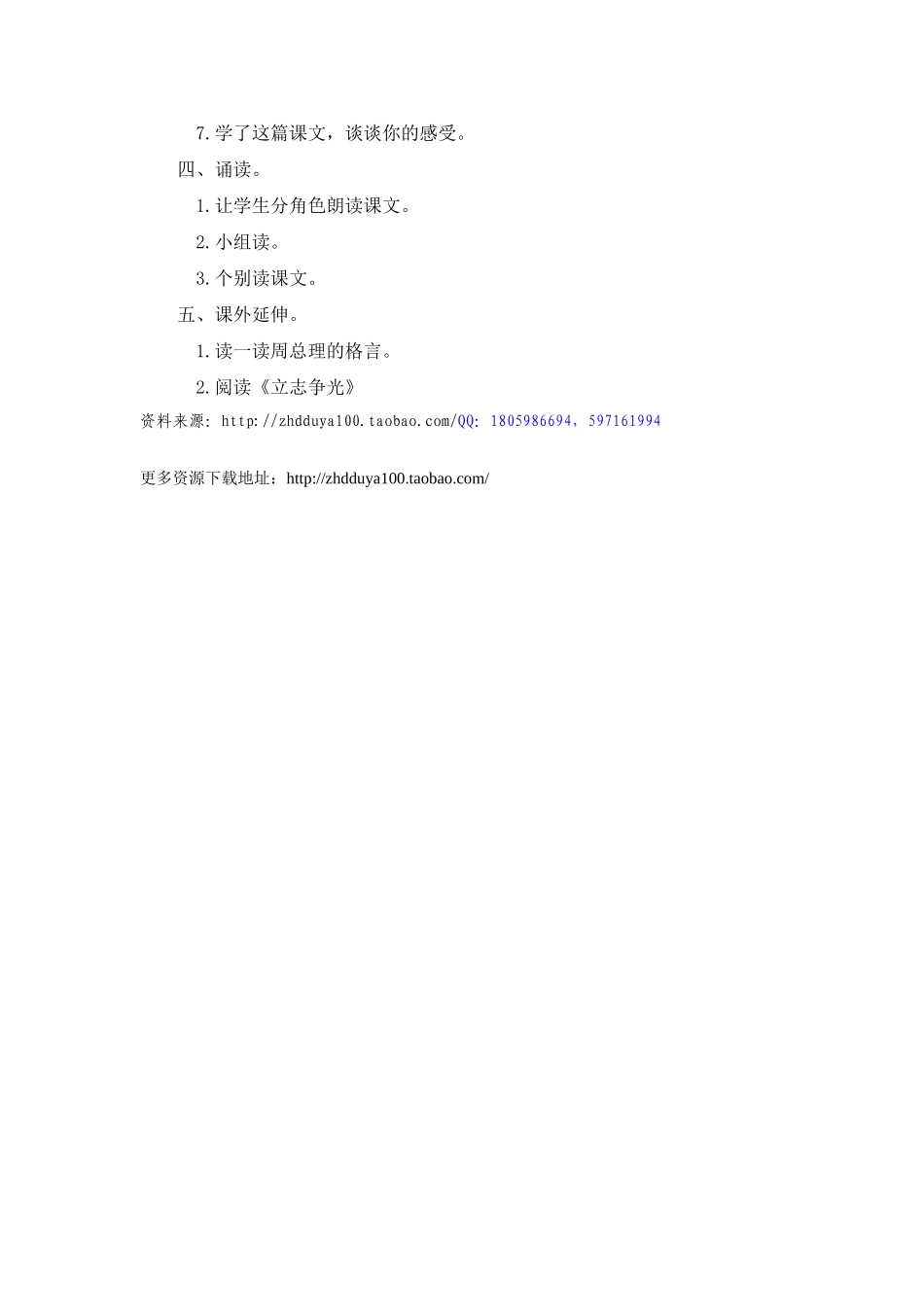 《为中华之崛起而读书》教学设计1_第2页