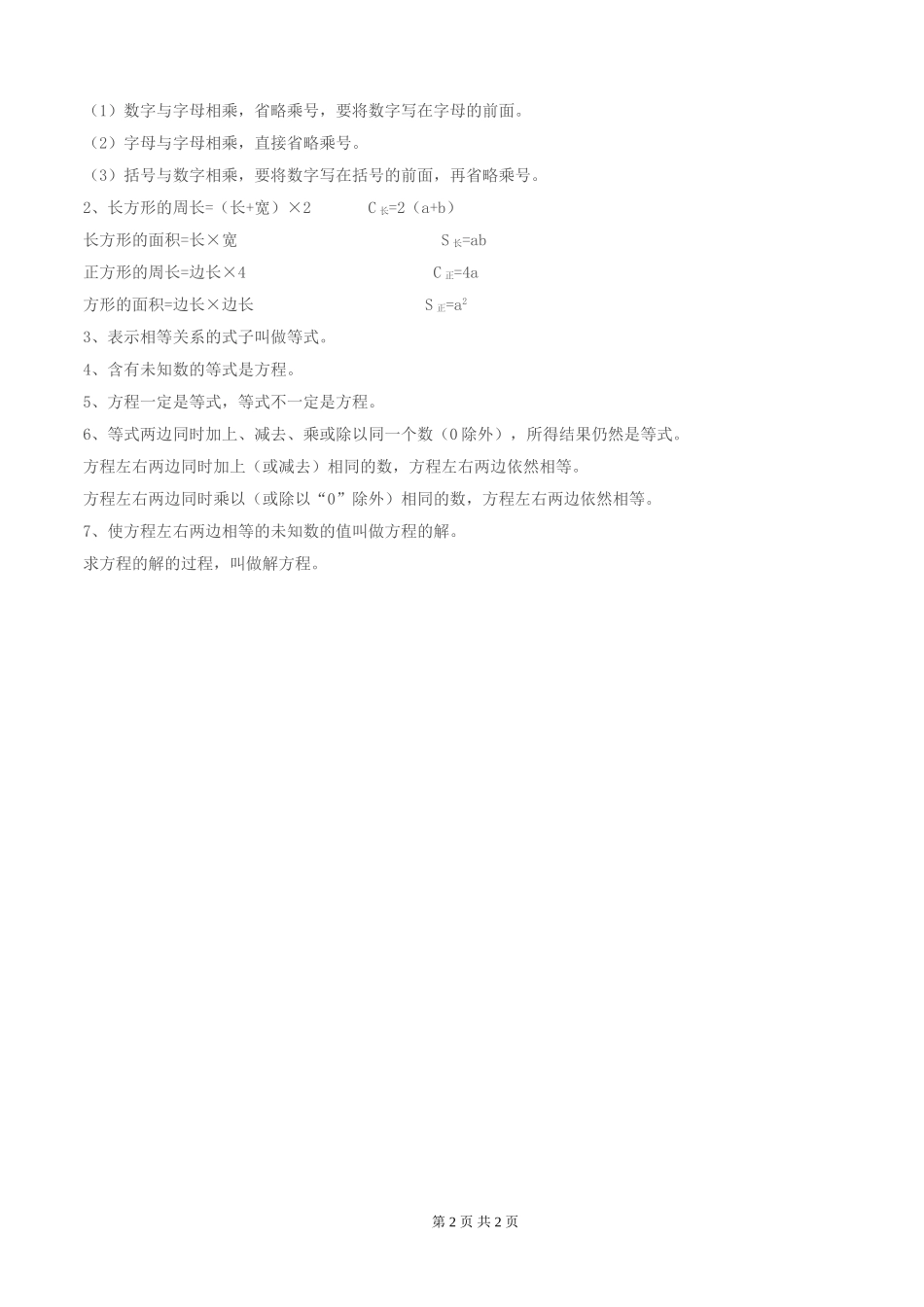 人教版数学五年级上册概念公式_第2页