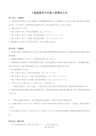 人教版数学五年级上册概念公式