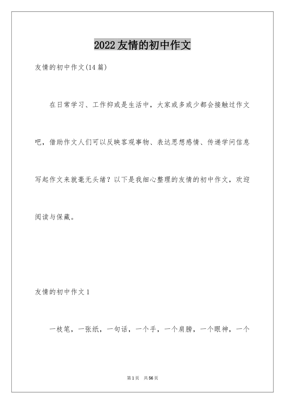 2024友情的初中作文_3_第1页