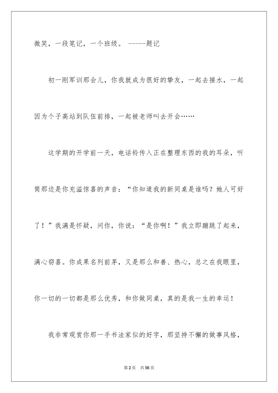 2024友情的初中作文_3_第2页