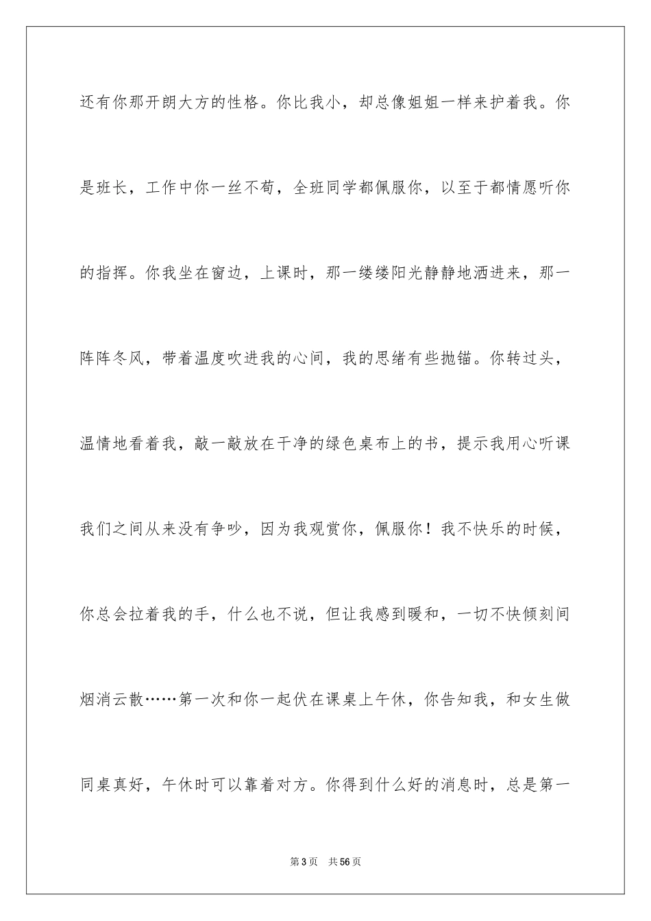 2024友情的初中作文_3_第3页