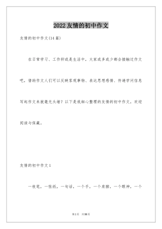 2024友情的初中作文_3