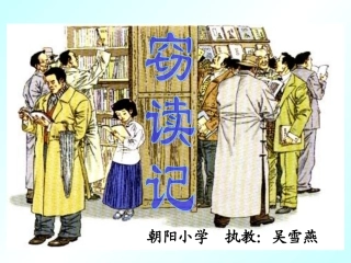 窃读记 (3)