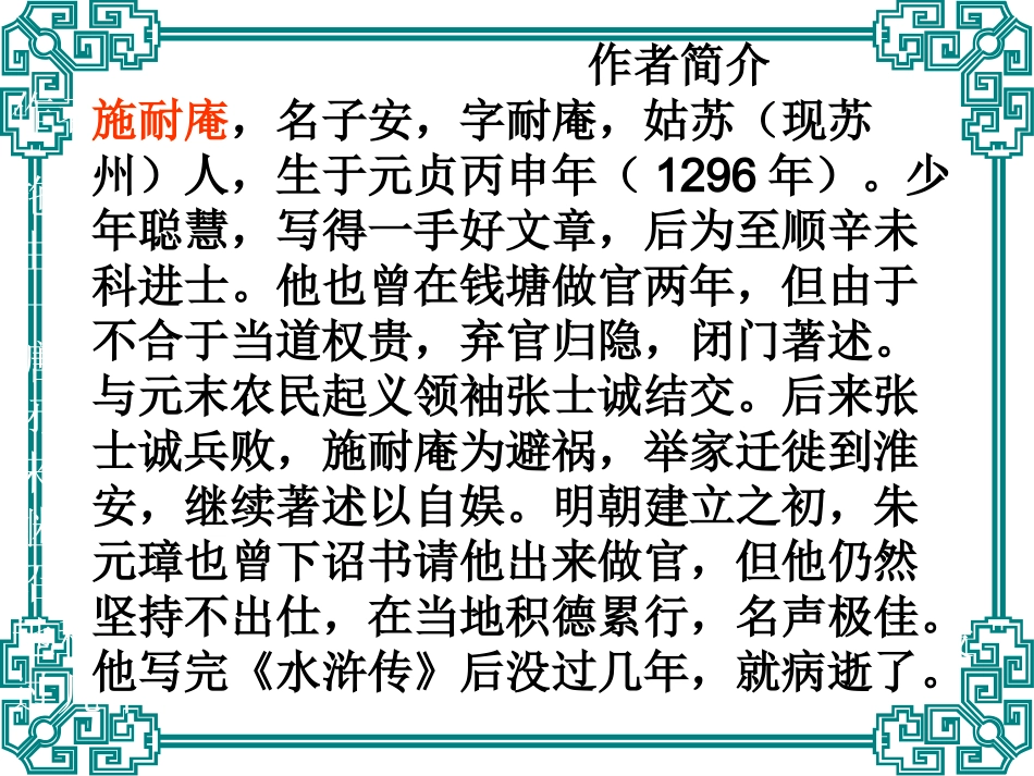 林冲棒打洪教头PPT_第2页