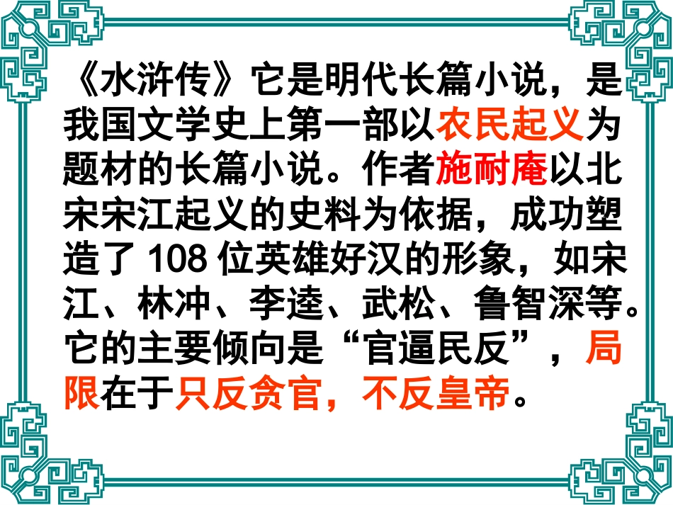 林冲棒打洪教头PPT_第3页