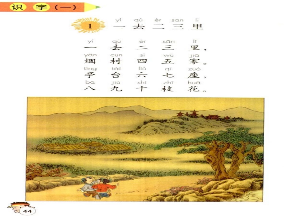 课件《一去二三里》_第3页