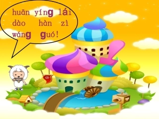 课件《一去二三里》