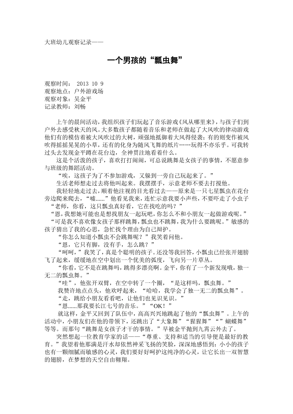 观察记录：一个男孩的瓢虫舞_第1页