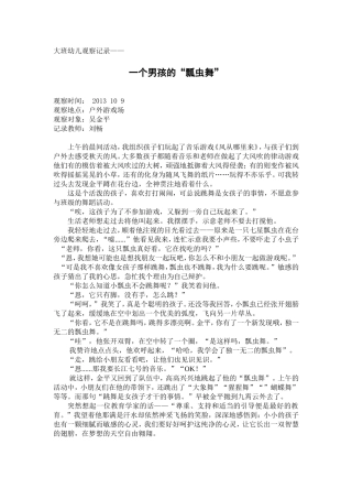 观察记录：一个男孩的瓢虫舞