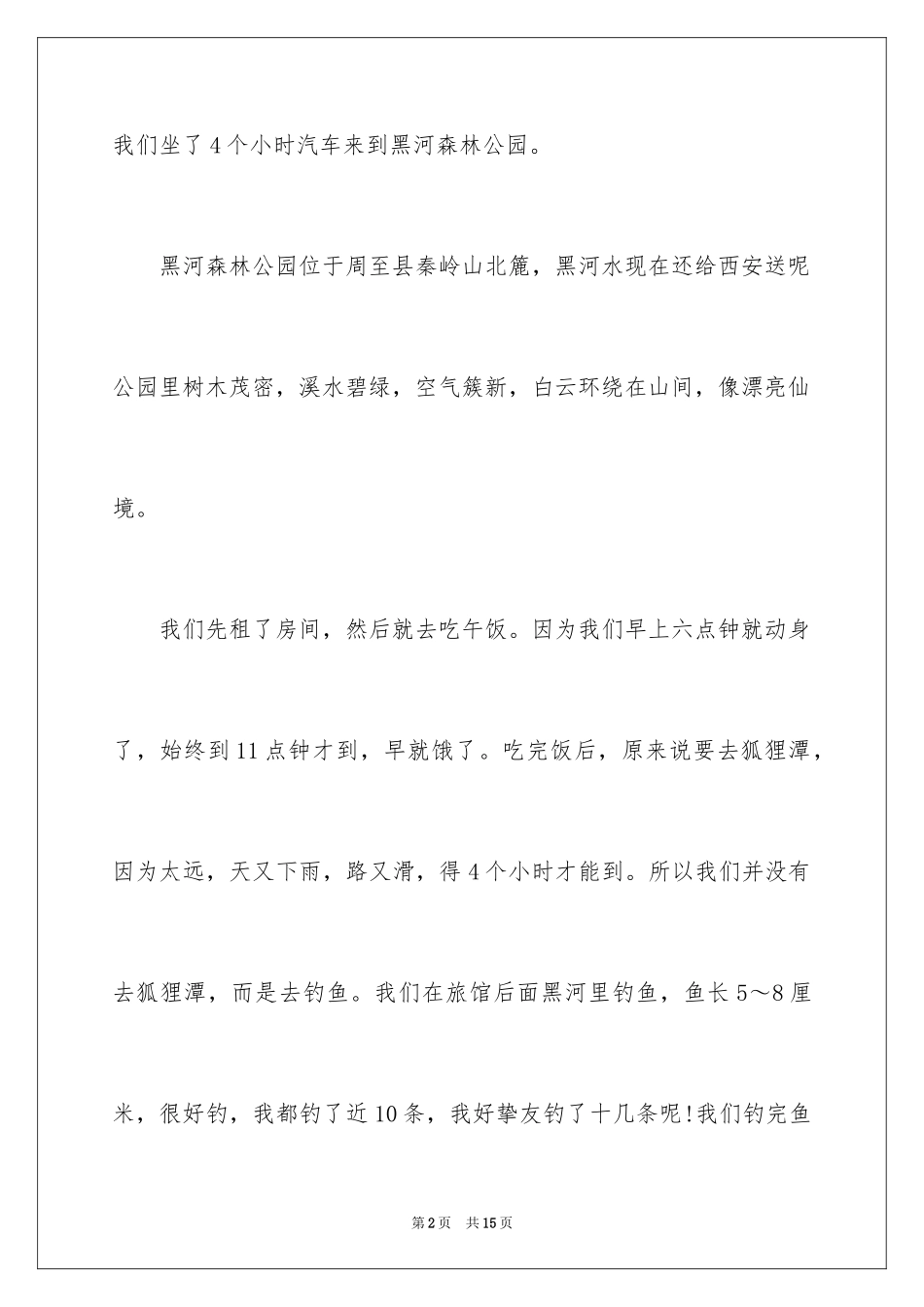 2024二年级五一作文_5_第2页